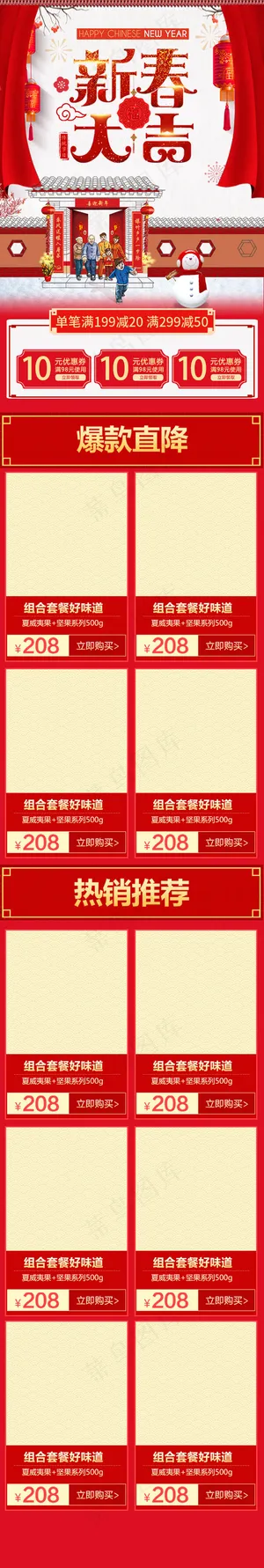 2019新春大吉app端首页设计