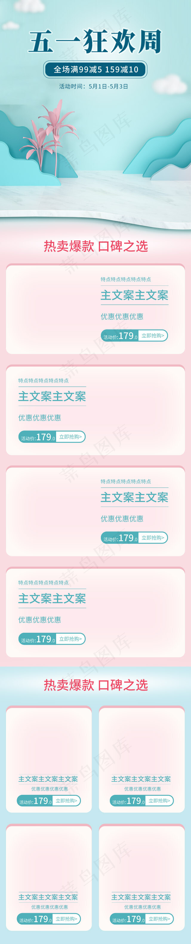 五一狂欢周粉蓝可爱母婴用品手机端电商首页模板