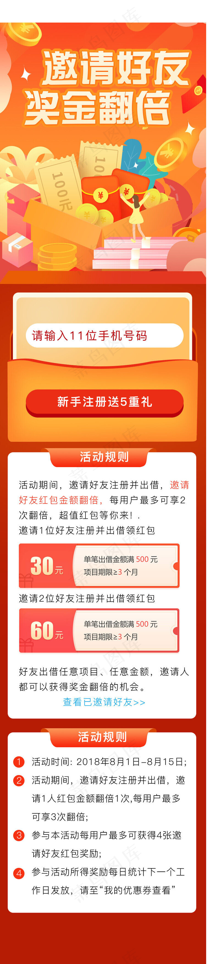 橙色邀请新人送好礼H5长图(764X3500(DPI:300))psd模版下载