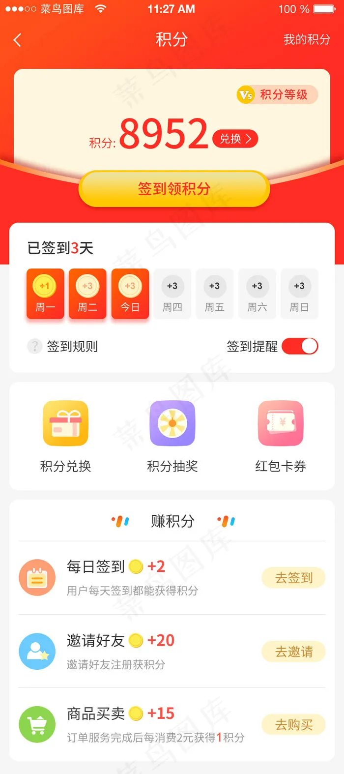 红色喜庆APP签到页(750X1686(DPI:72))psd模版下载