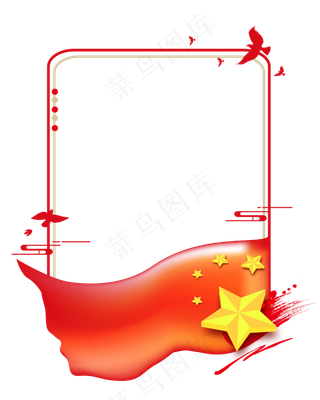 五星红旗党建矢量边框,免抠元素