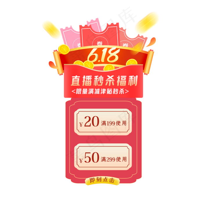 年中促销电商直播悬浮(2000X2000(DPI:300))psd模版下载