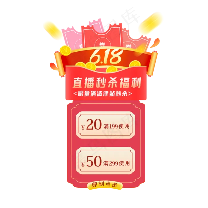年中促销电商直播悬浮(2000X2000(DPI:300))psd模版下载