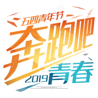 奔跑吧青春青春激扬文字