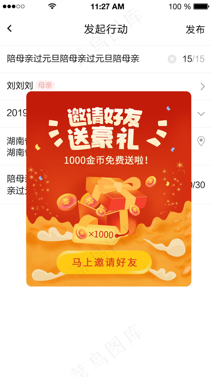 红色系燥点邀请好友领金币弹框(1080X1920(DPI:72))psd模版下载