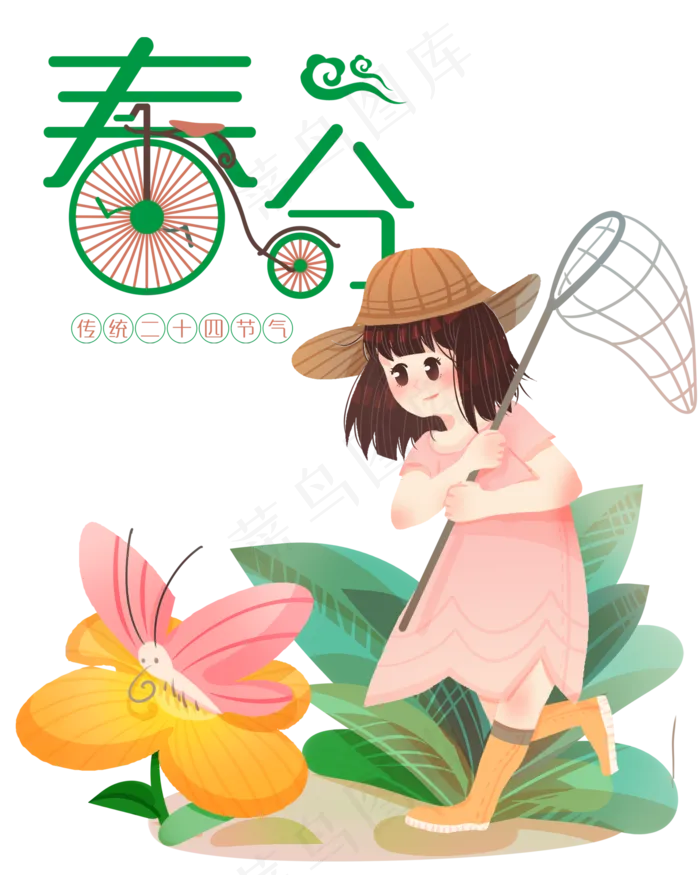 春分24节气
