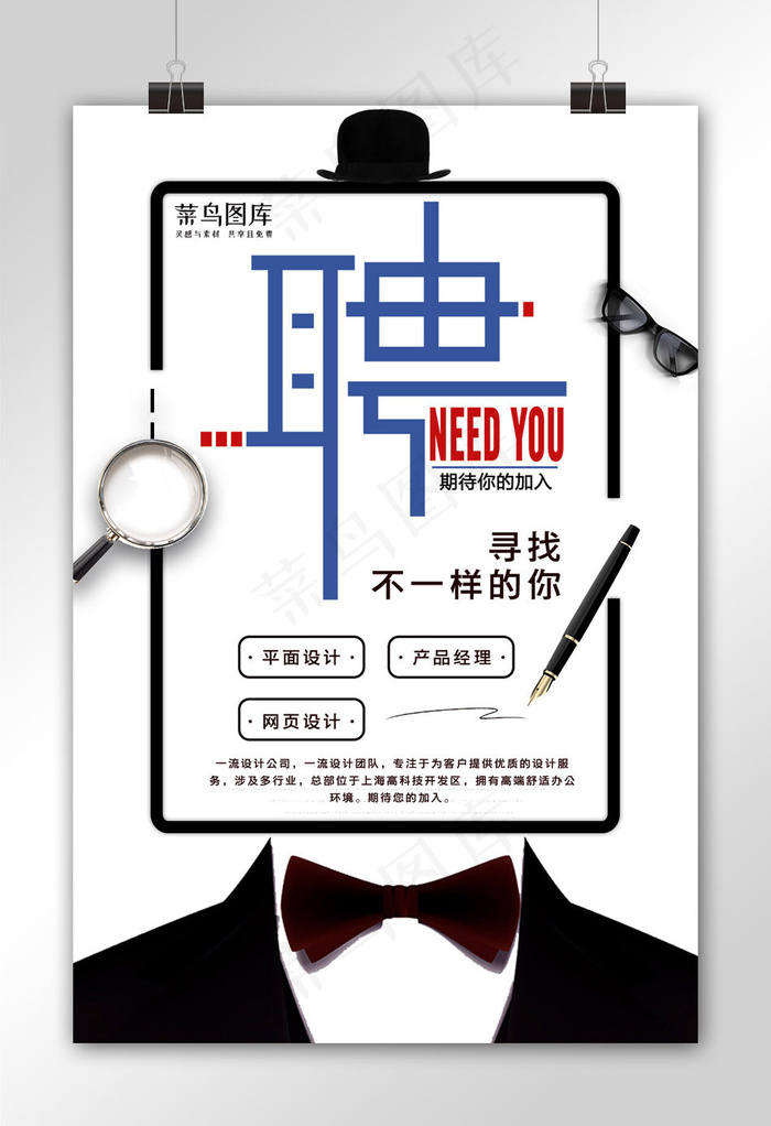 招聘黑白简约海报