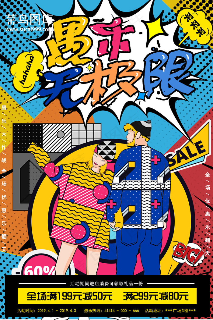 愚乐无极限电商海报