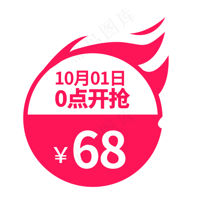 活动开抢标签(2000X2000(DPI:300))psd模版下载