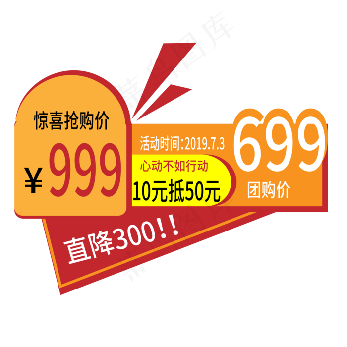 惊喜抢购价电商标签ai矢量模版下载