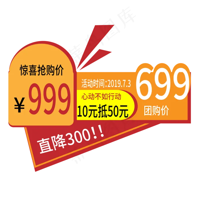 惊喜抢购价电商标签ai矢量模版下载