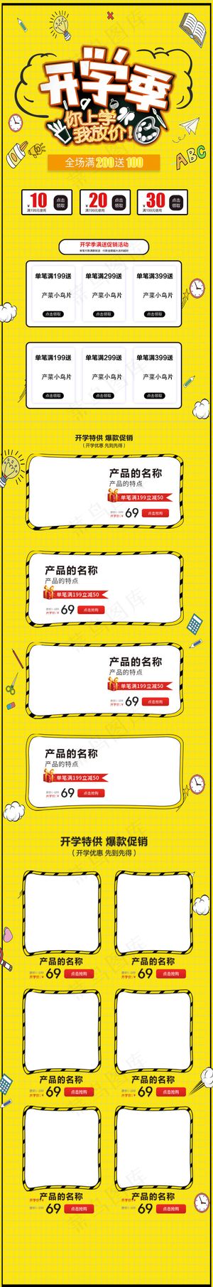 清新大气创意卡通开学季你上学我放价淘宝手机端首页