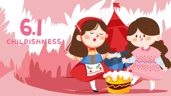 儿童节 六一 61 童趣 手绘 插画