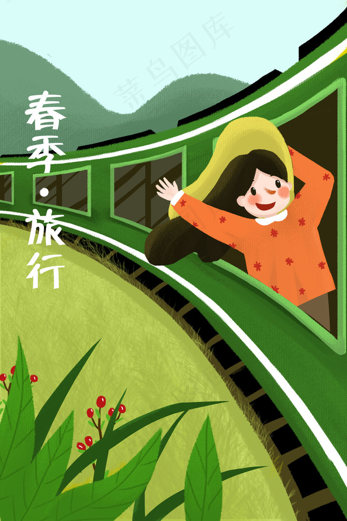春天春季出门旅行女孩坐火车插画小清新