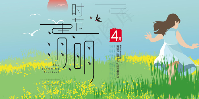 菜鸟图库原创清明时节展板