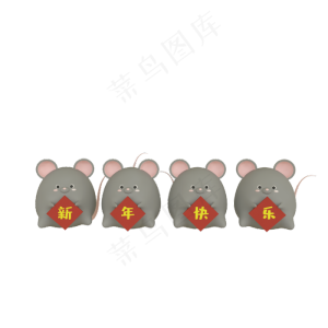 c4d鼠年老鼠新年快乐,免抠元素