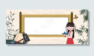 古风国学三字经展板