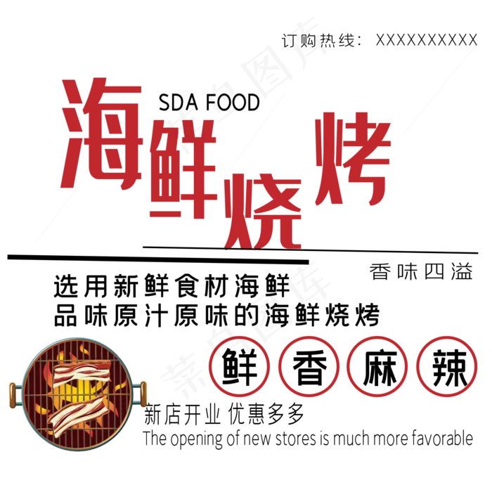 海鲜烧烤艺术字ai矢量模版下载
