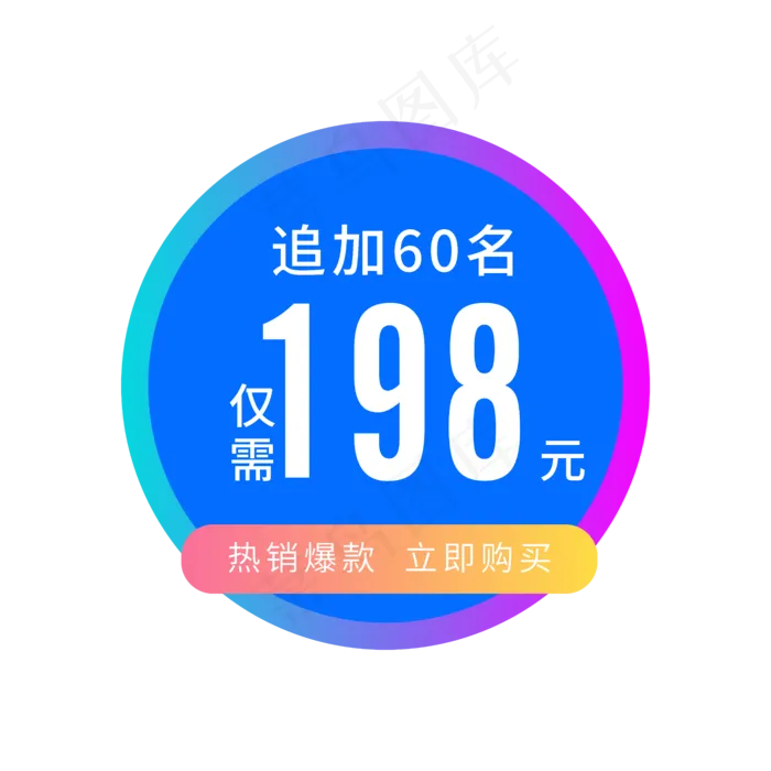 电商促销标签(2000X2000(DPI:150))ai矢量模版下载