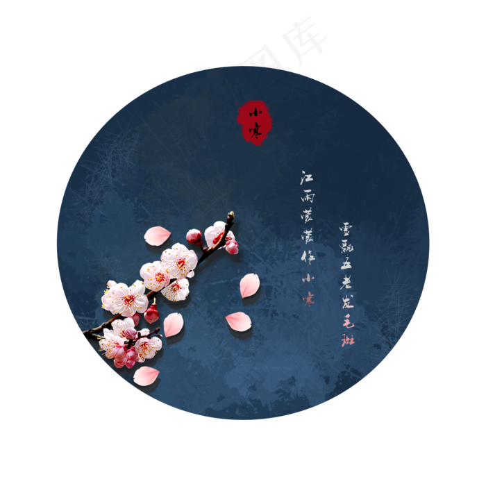 新年二十四节气小寒,免抠元素(2000X2000(DPI:72))psd模版下载