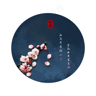 新年二十四节气小寒,免抠元素