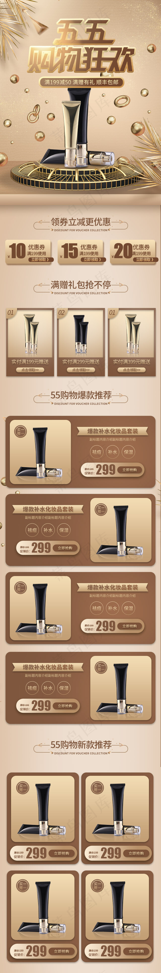 55购物狂欢节金色简约立体化妆品手机端首页(640*3863px)psd模版下载