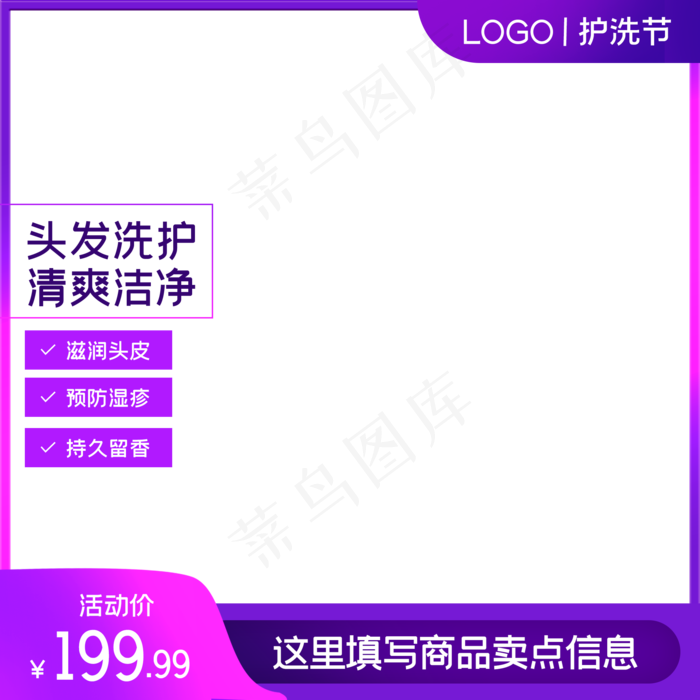 洗护节电商主图边框