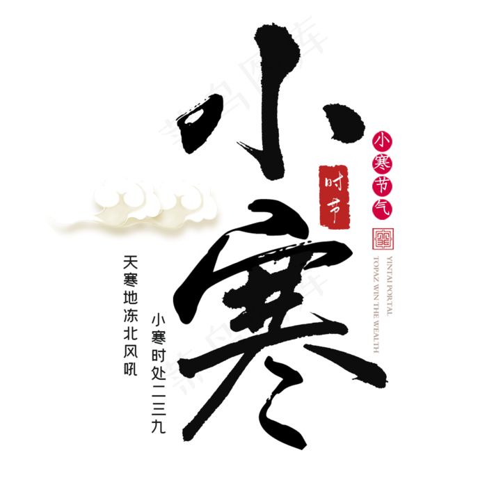 大寒二十四节气(2000X2000(DPI:300))psd模版下载