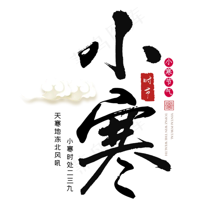 大寒二十四节气(2000X2000(DPI:300))psd模版下载
