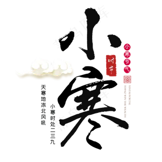 大寒二十四节气