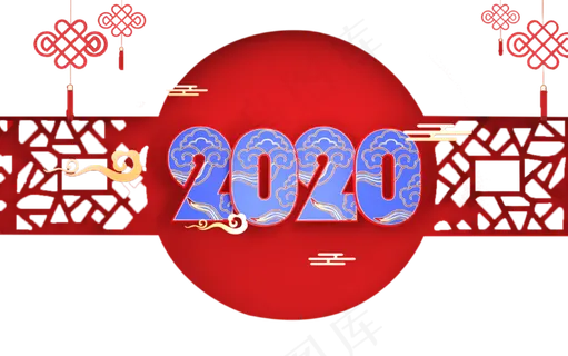 鼠年创意文字2020,免抠元素