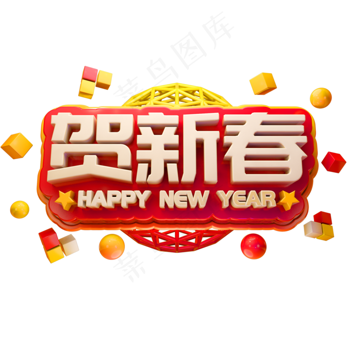 2019贺新春3D立体字体C4D春节(2000*2000px)psd模版下载