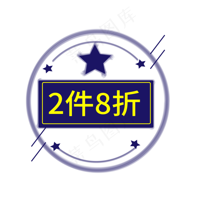 2件8折电商标签ai矢量模版下载