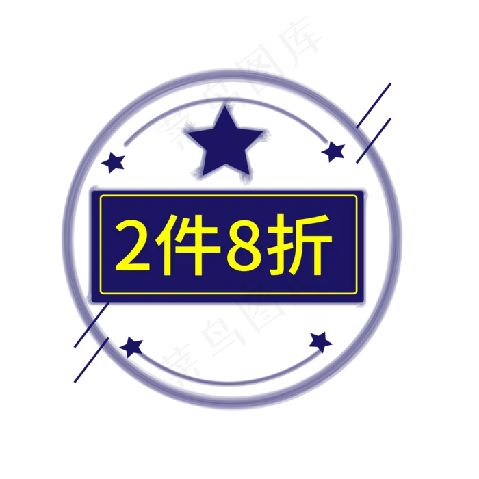 2件8折电商标签ai矢量模版下载
