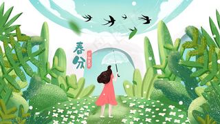 春分二十四节气春天配图