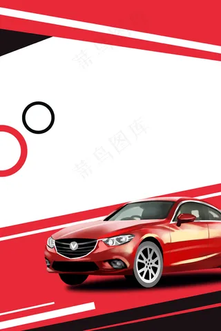 红色时尚简约分期购车买车宣传单汽车