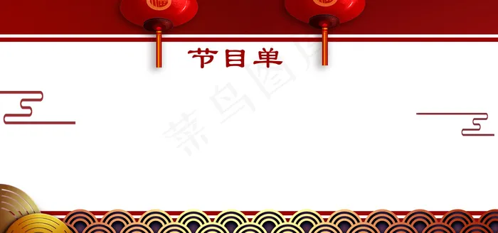 简约晚会表演节目单展板(1920*900px 	       )psd模版下载