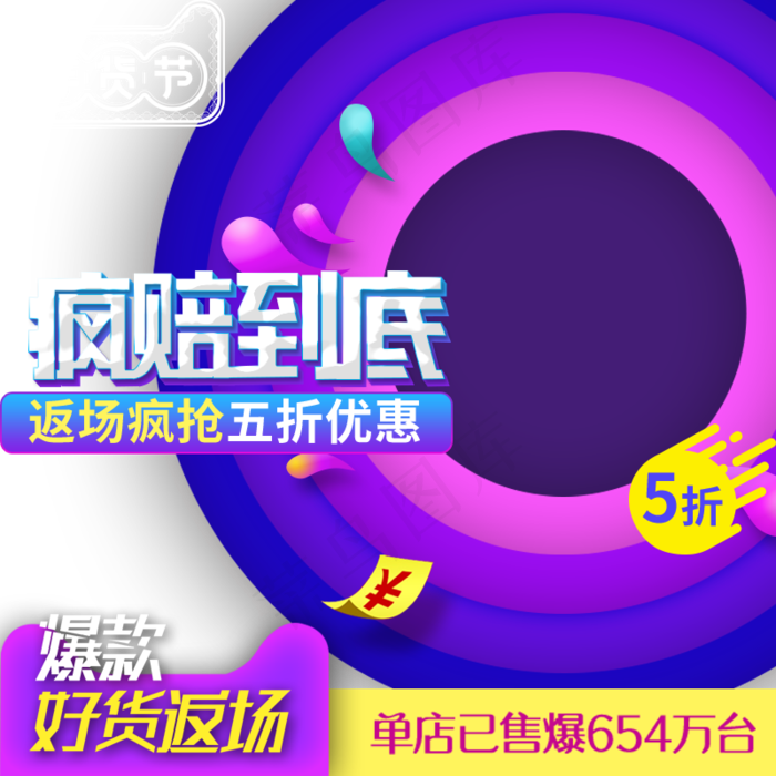 年货节促销返场主图直通车主图,免抠元素(800*800px 72 dpi )psd模版下载