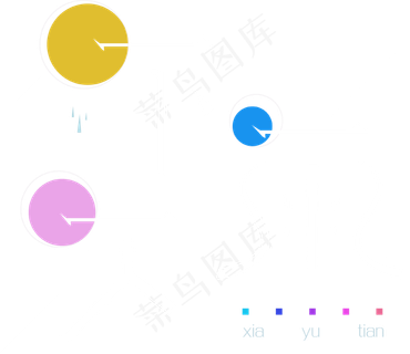 小清新创意艺术字下雨天免扣矢量素材