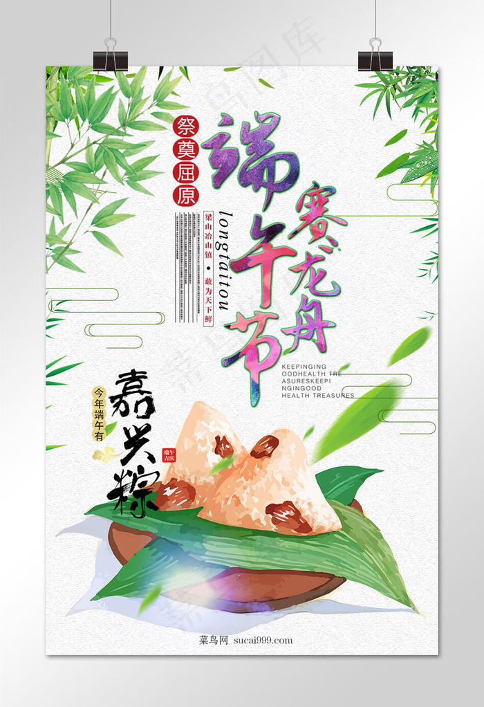 菜鸟图库原创端午节简约淡雅卡通海报