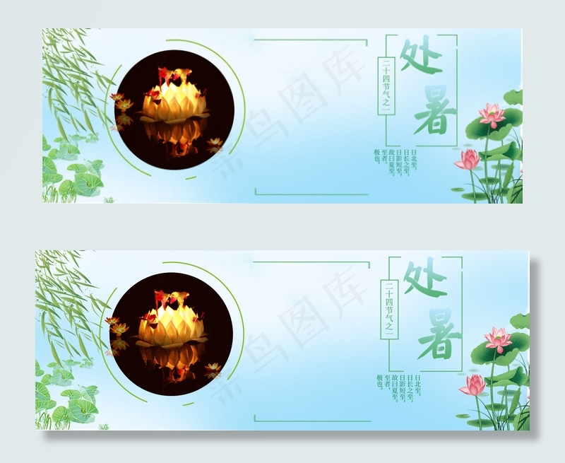 处暑浅色河灯荷叶banner(1920*700px 	       )psd模版下载
