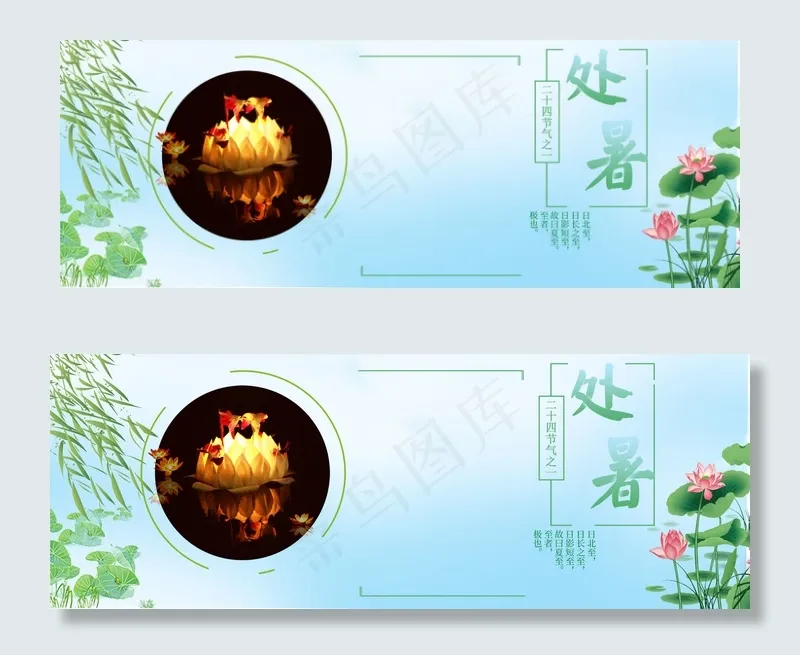 处暑浅色河灯荷叶banner(1920*700px 	       )psd模版下载