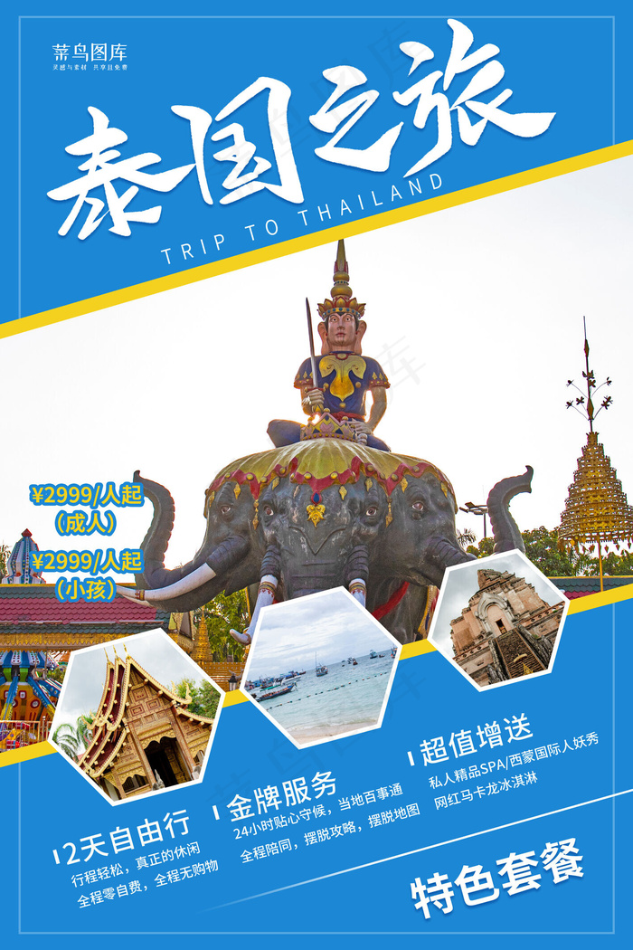 泰国之旅泰国建筑蓝色系简约风格海报
