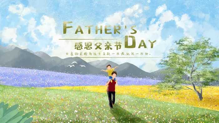 坐在爸爸的肩膀上温馨治愈(2880*1620px 300 dpi )psd模版下载