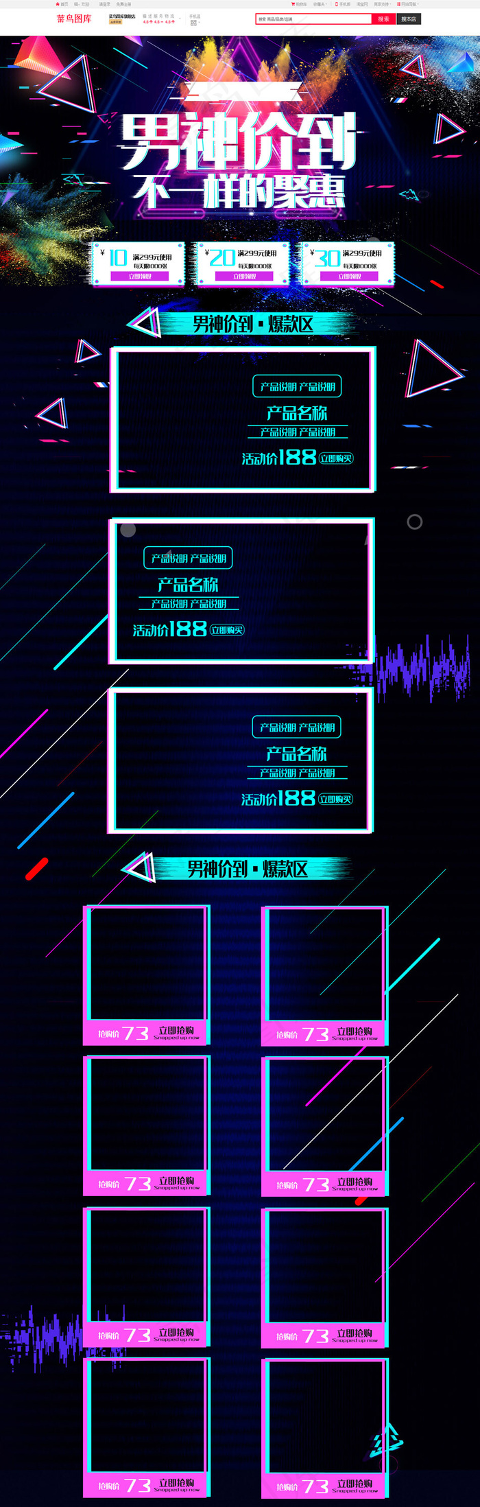 男神价到黑色抖音风炫酷电商首页模板