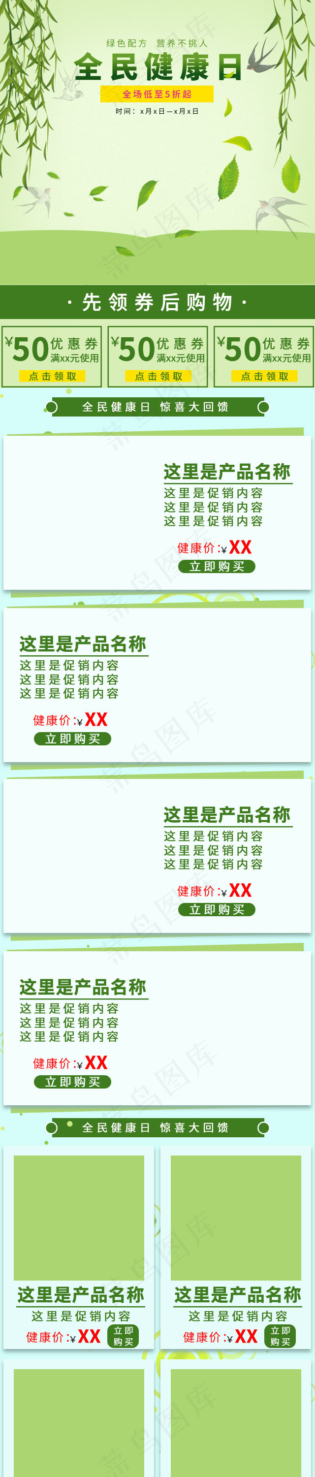 电商清新天猫全民健康日绿色促销保健品首页(640*3000px)psd模版下载