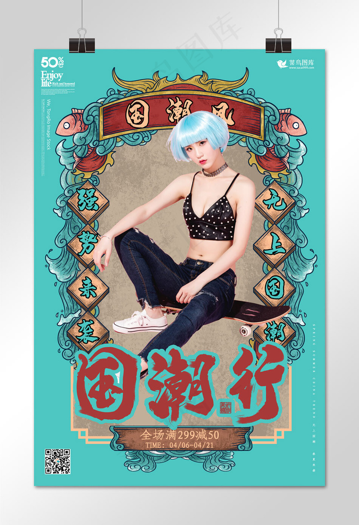 国潮风国潮行国潮上新促销海报