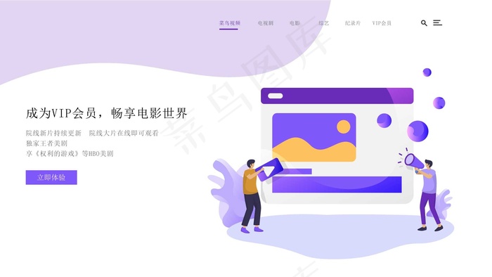扁平化商务风视频网站首页