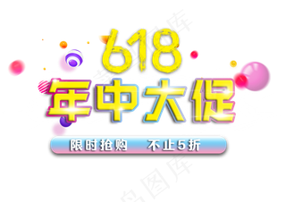618年中促销限时抢购黄色字体