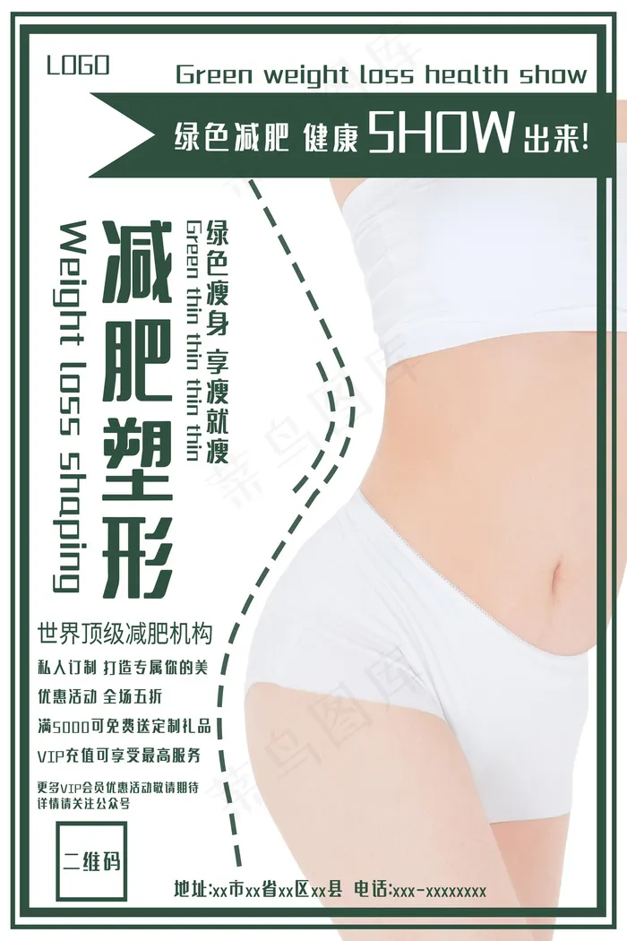 减肥瘦身绿色清新讲康减肥轻松享瘦(3543*5315px)psd模版下载